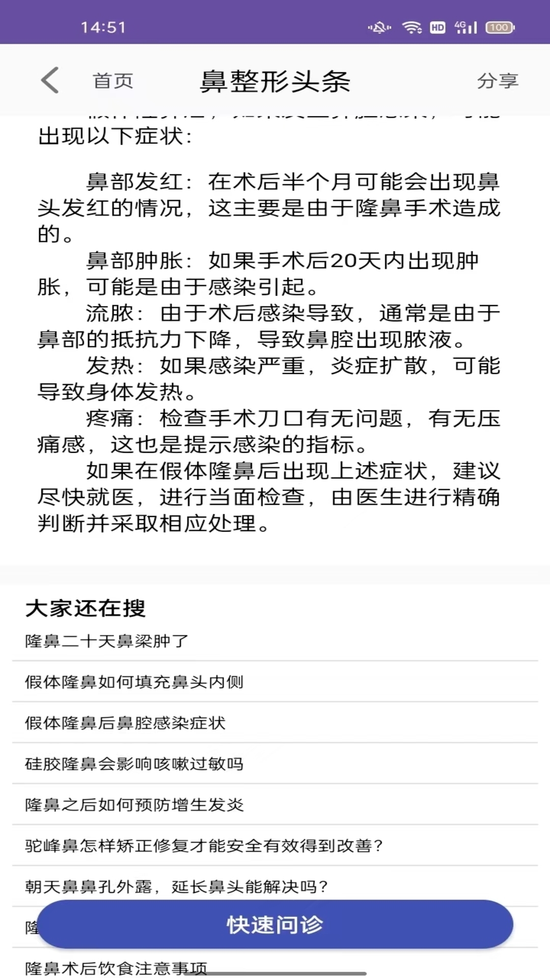 鼻整形头条 1.0 最新版 4