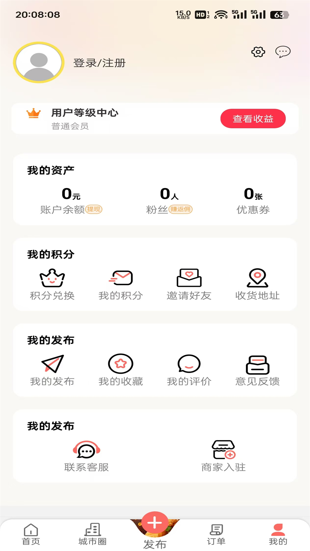 眉山同城 7.0.2 最新版 3