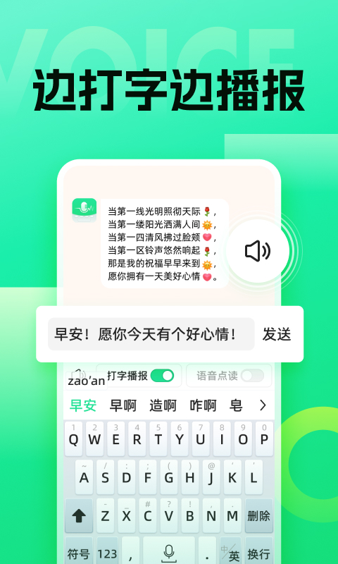 语音键盘 1.1.8 最新版 2