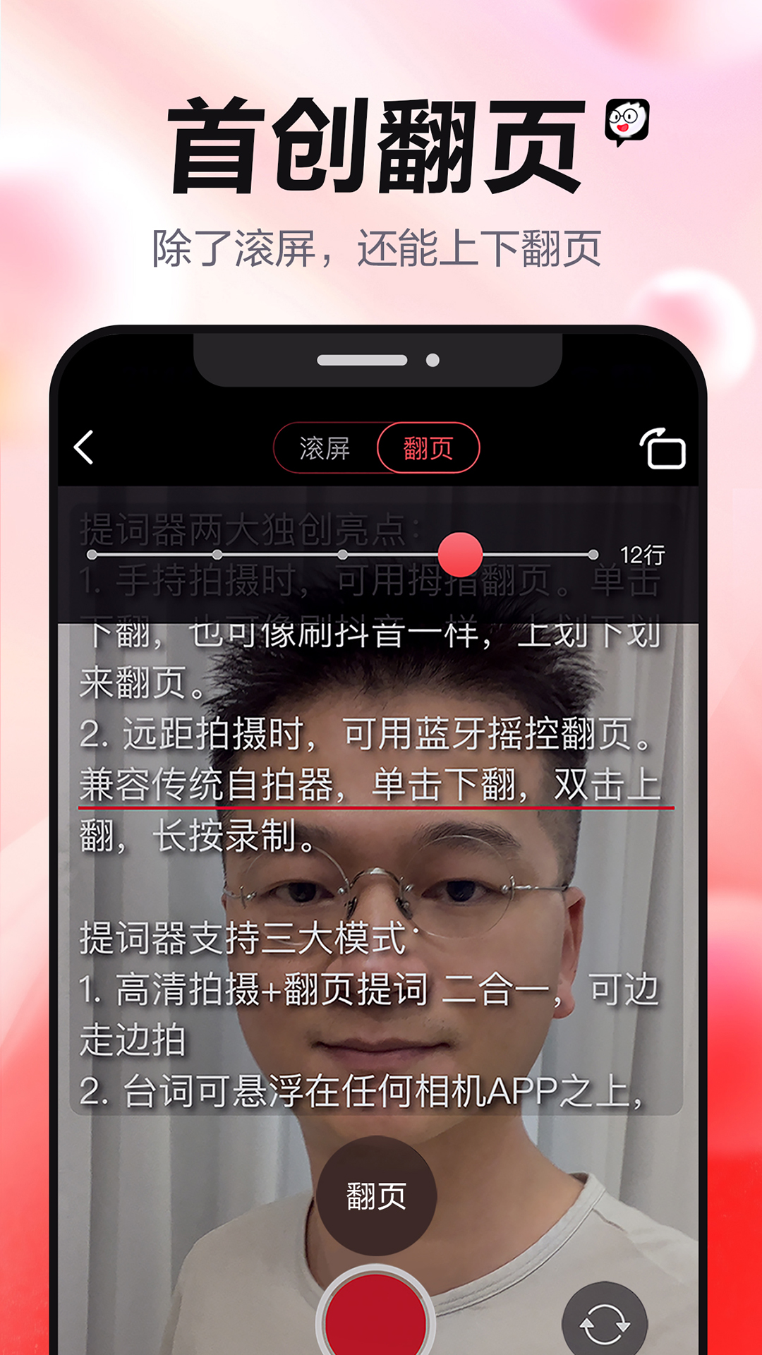 强少爷提词 1.42 最新版 1