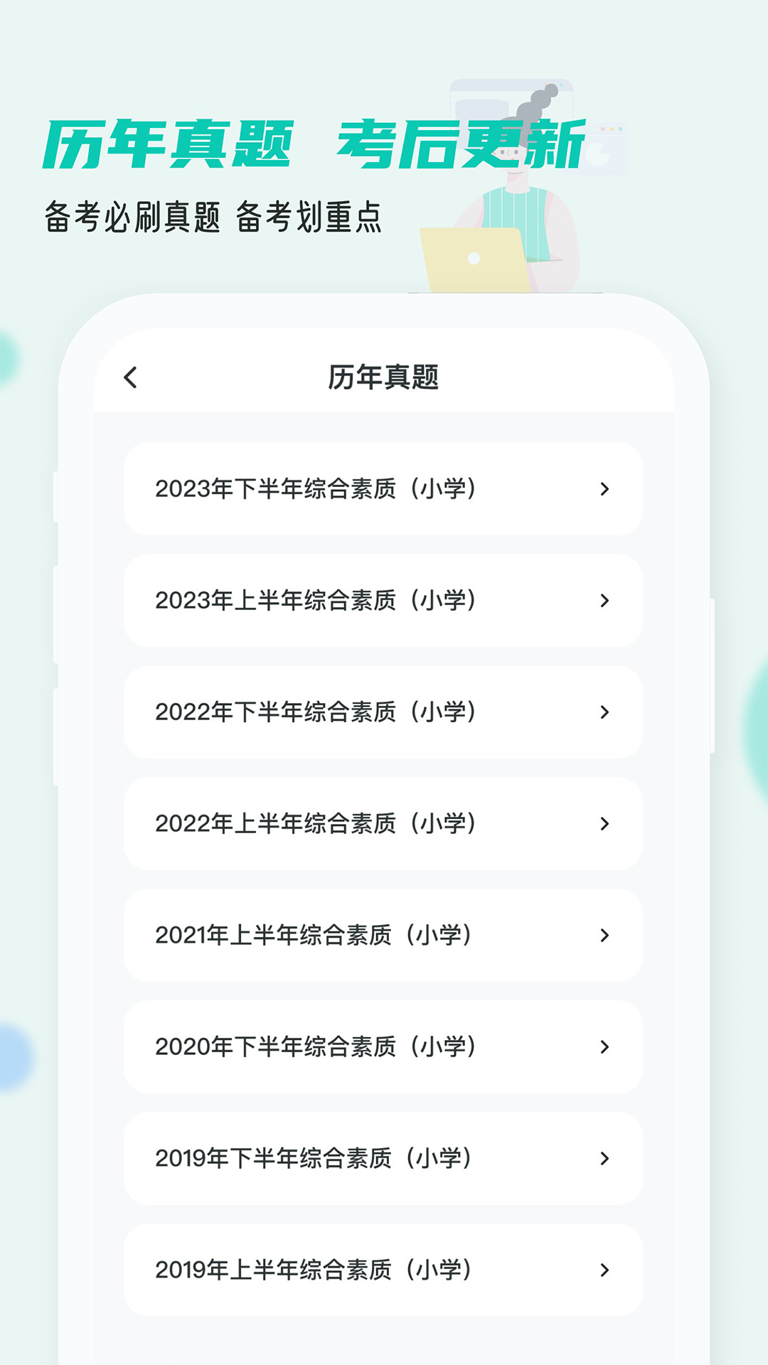 考教资小牛题库 1.0.0 最新版 2