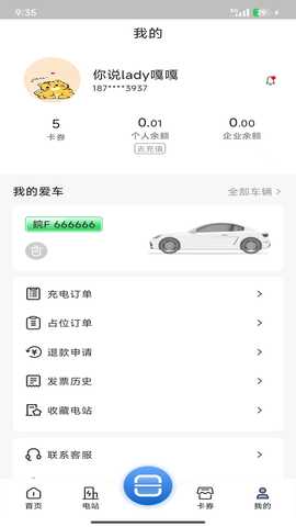 相帮充电 2.2.0 最新版 3