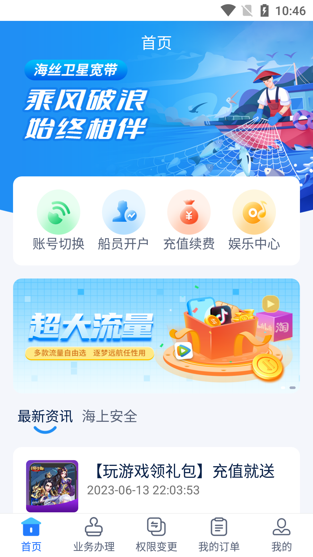 海丝通 1.5.7 最新版 1