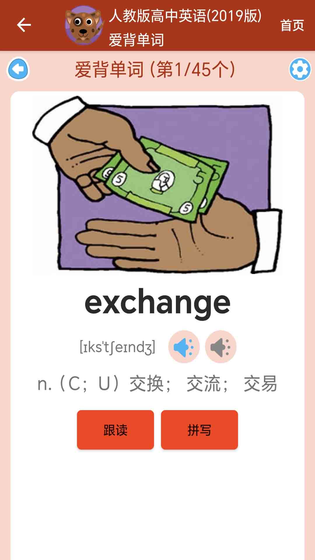 高中英语单词通 1.0.1 最新版 1