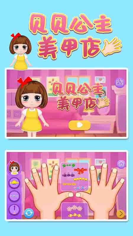 贝贝公主美甲店 1.86.05 最新版 4