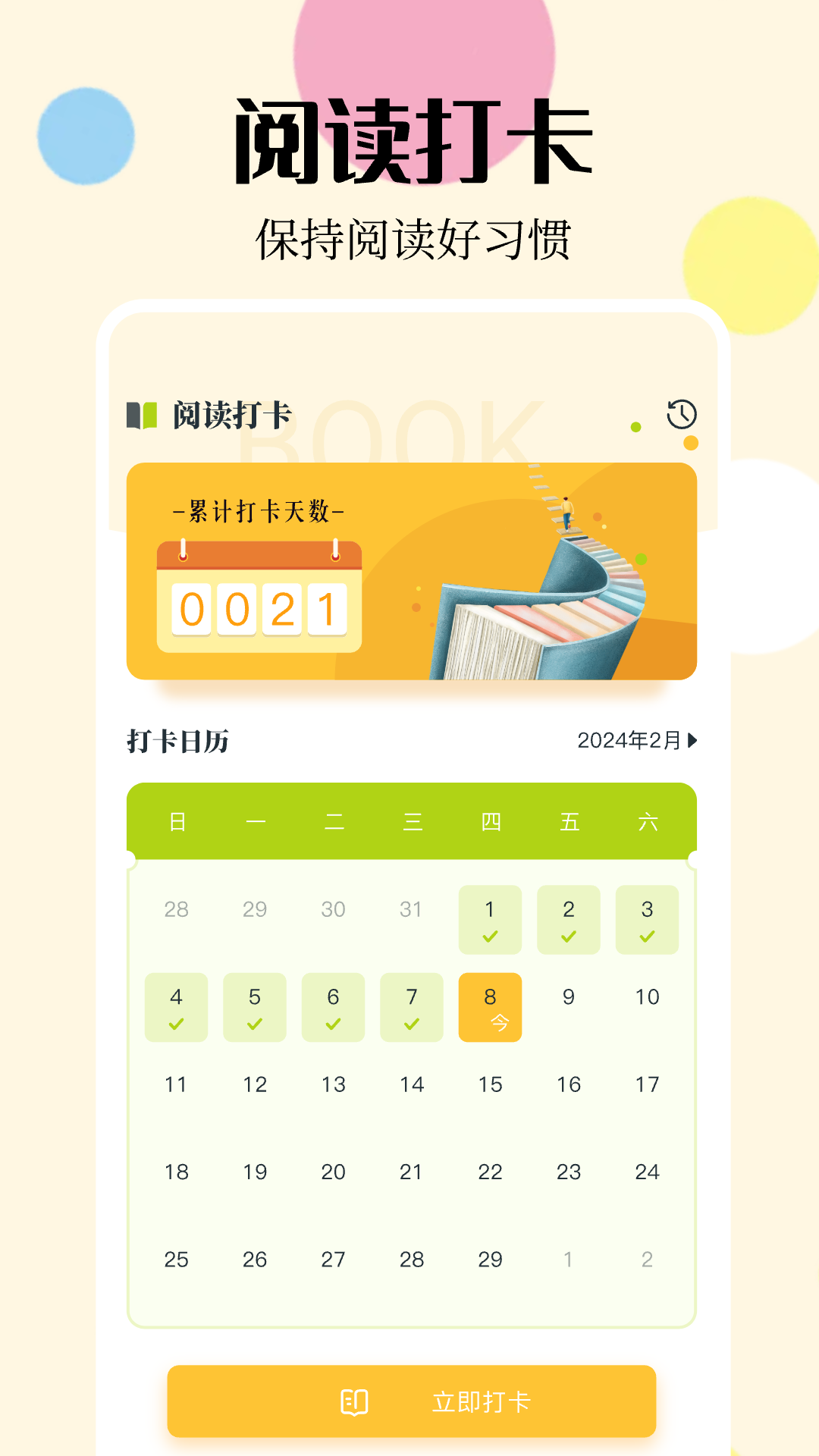 星星阅读 1.2 最新版 2