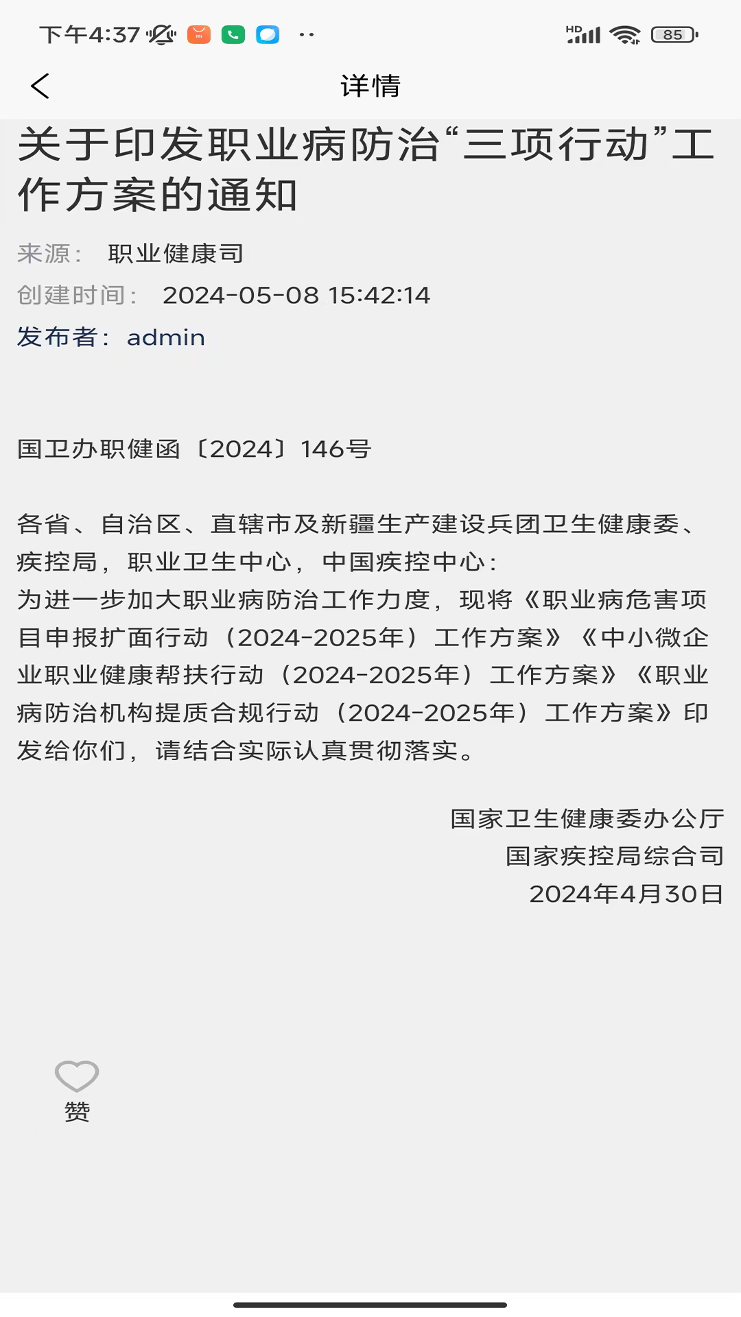 医迈智云 1.4.1 最新版 2