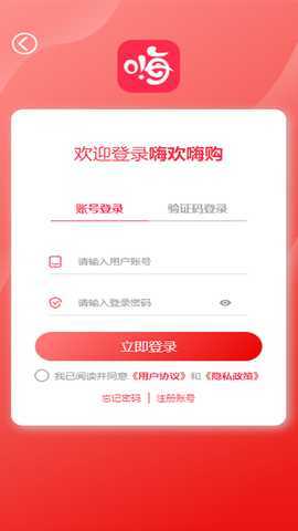 嗨欢嗨购 2.1.0 最新版 3