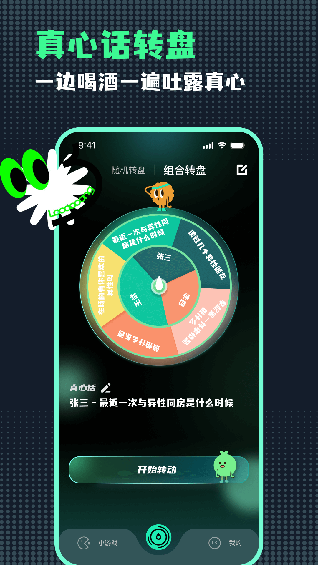 小决定随机转盘 1.1.4 最新版 2
