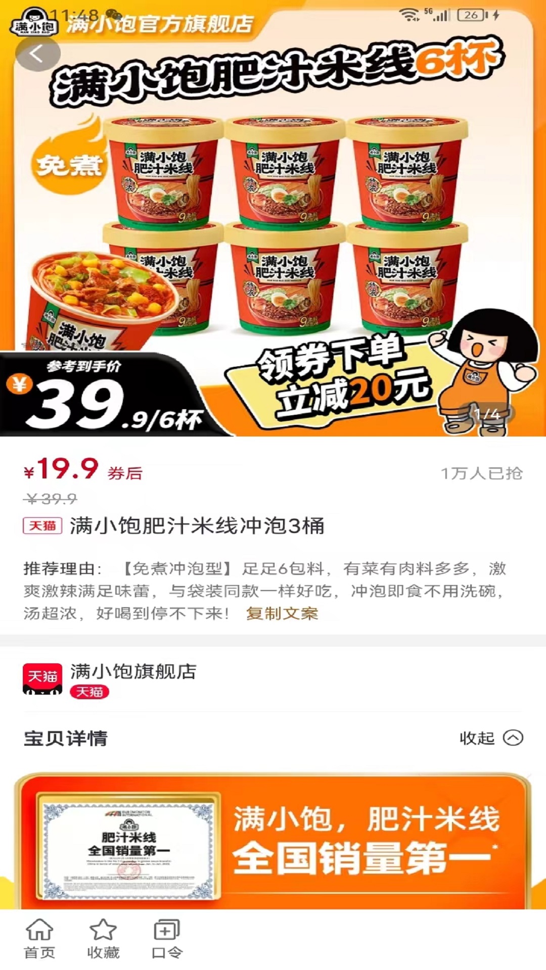 乐跑特惠 1.0.2 最新版 3