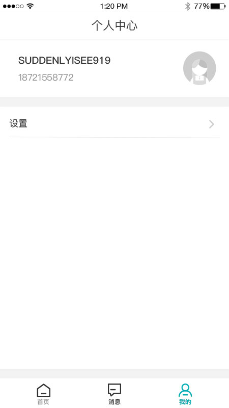 新临居 1.3.7 最新版 2