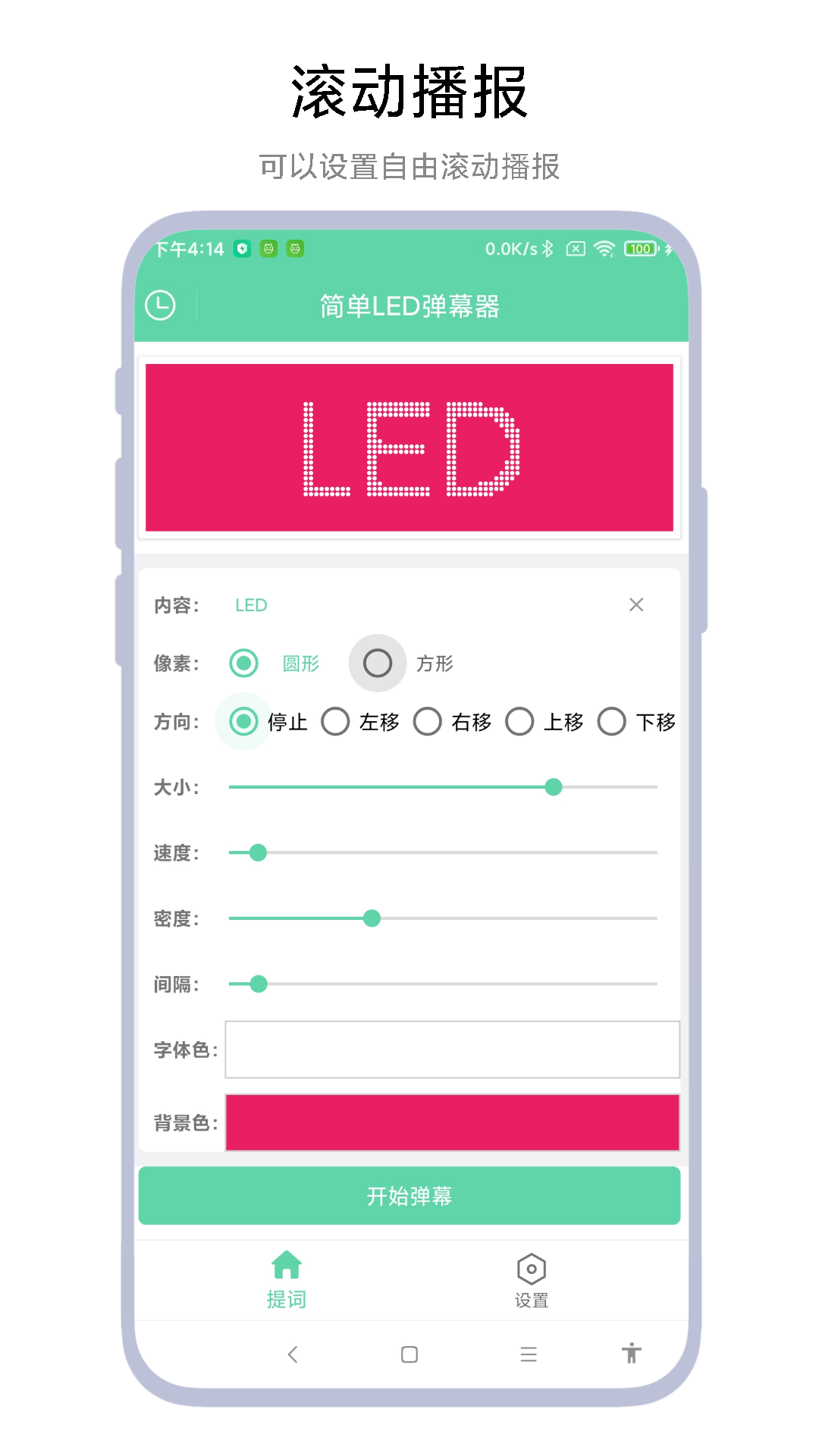 简单LED弹幕器 V1.0.4 最新版 2