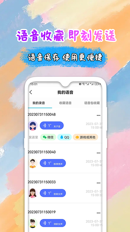 全能变声器语音包 2.1.1 最新版 4