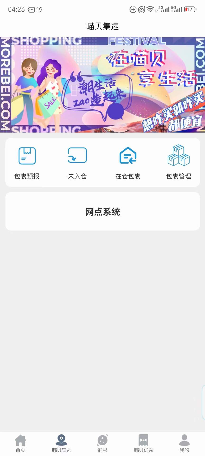 喵贝 1.0.40 最新版 3