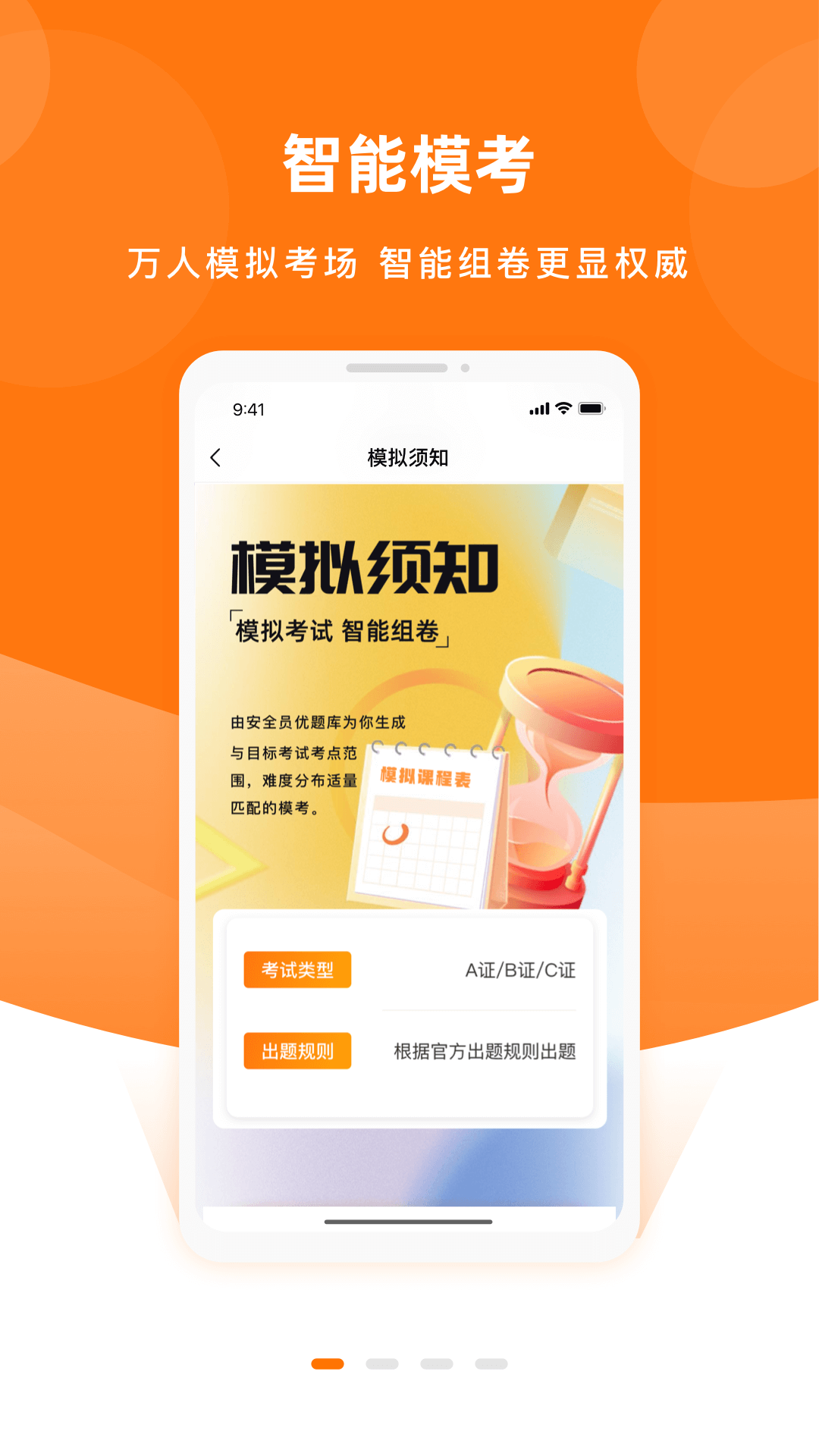 安全员考试优题库 1.0.2 最新版 3