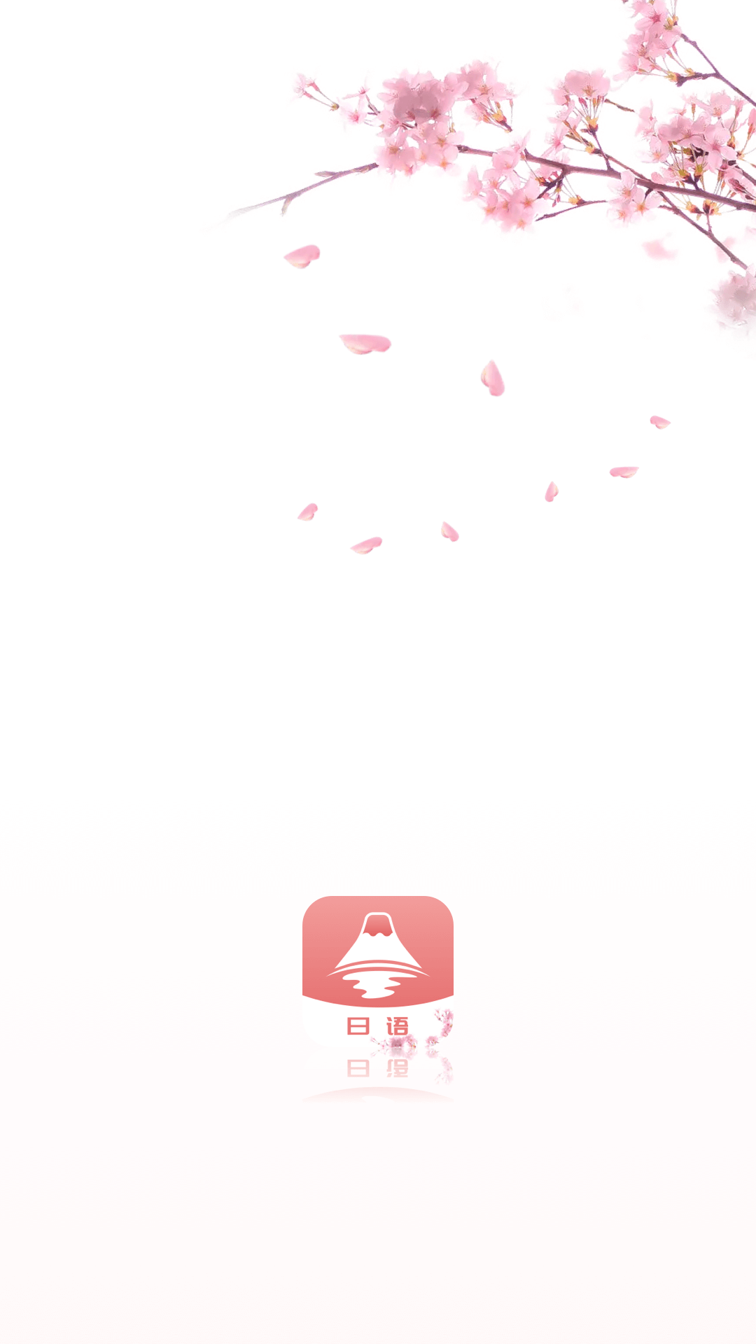花梨日语 1.0.1 最新版 3