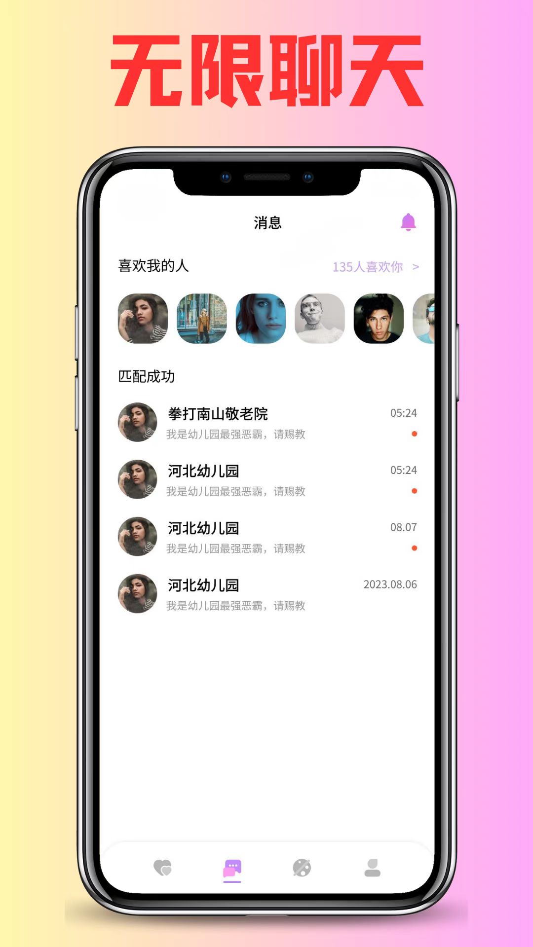 恋心 1.0.1 最新版 1