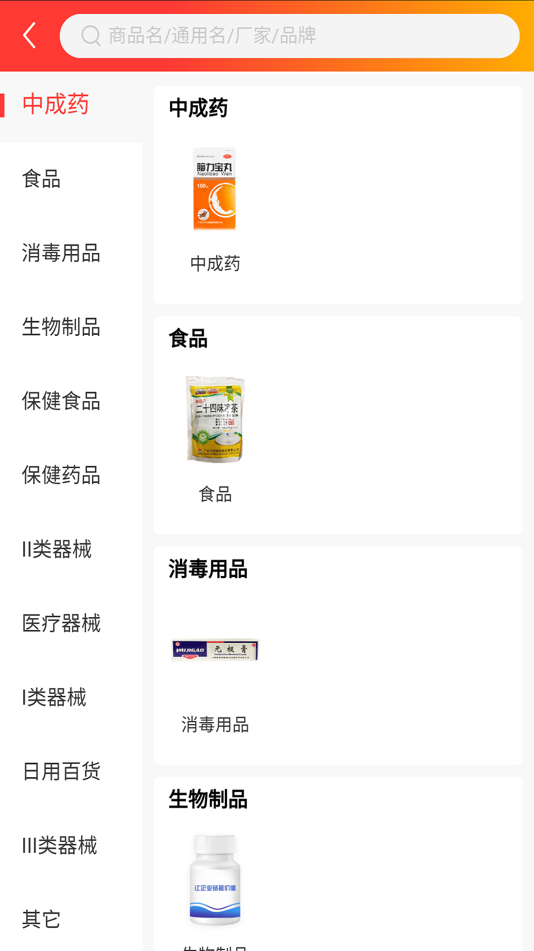 天下药友 1.0 最新版 2