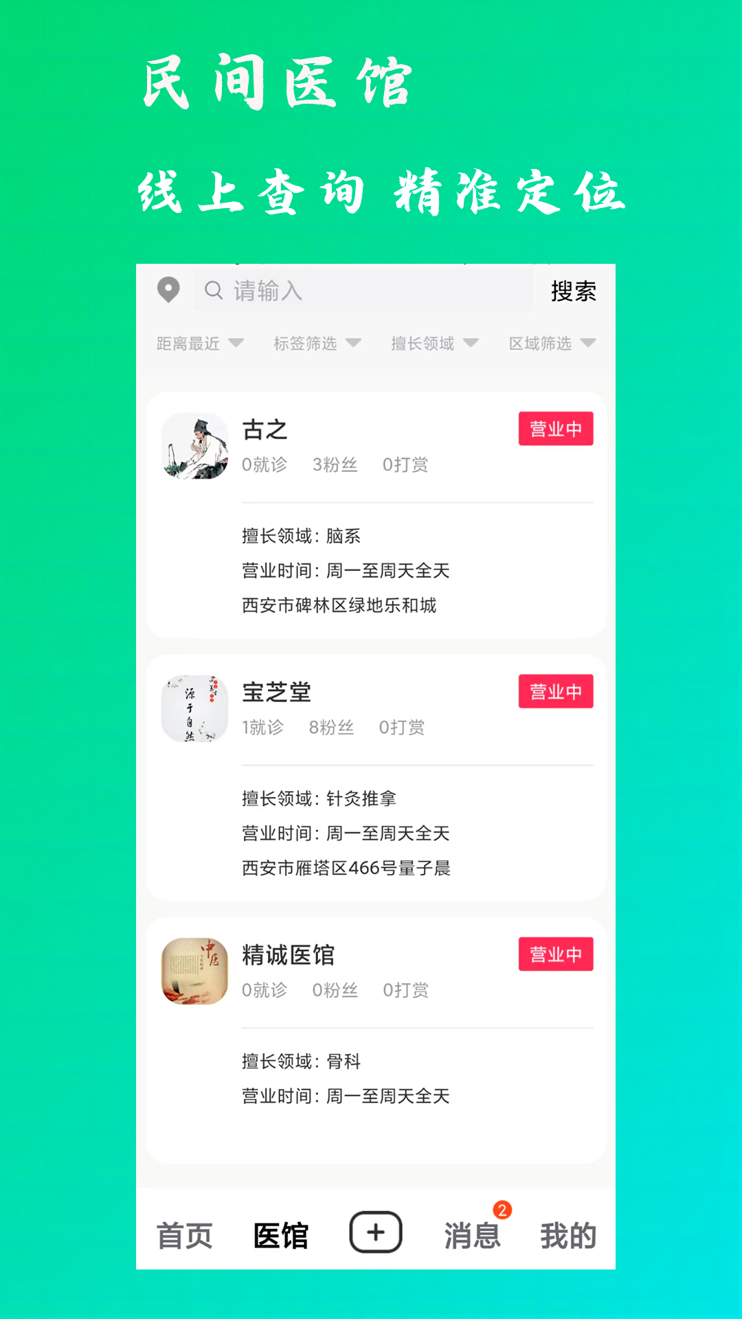 康之速 1.2.0 最新版 2