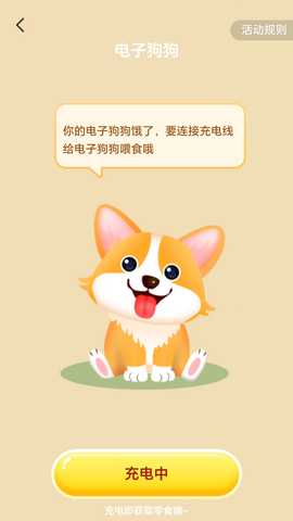 安心享充电 2.0.1 最新版 2