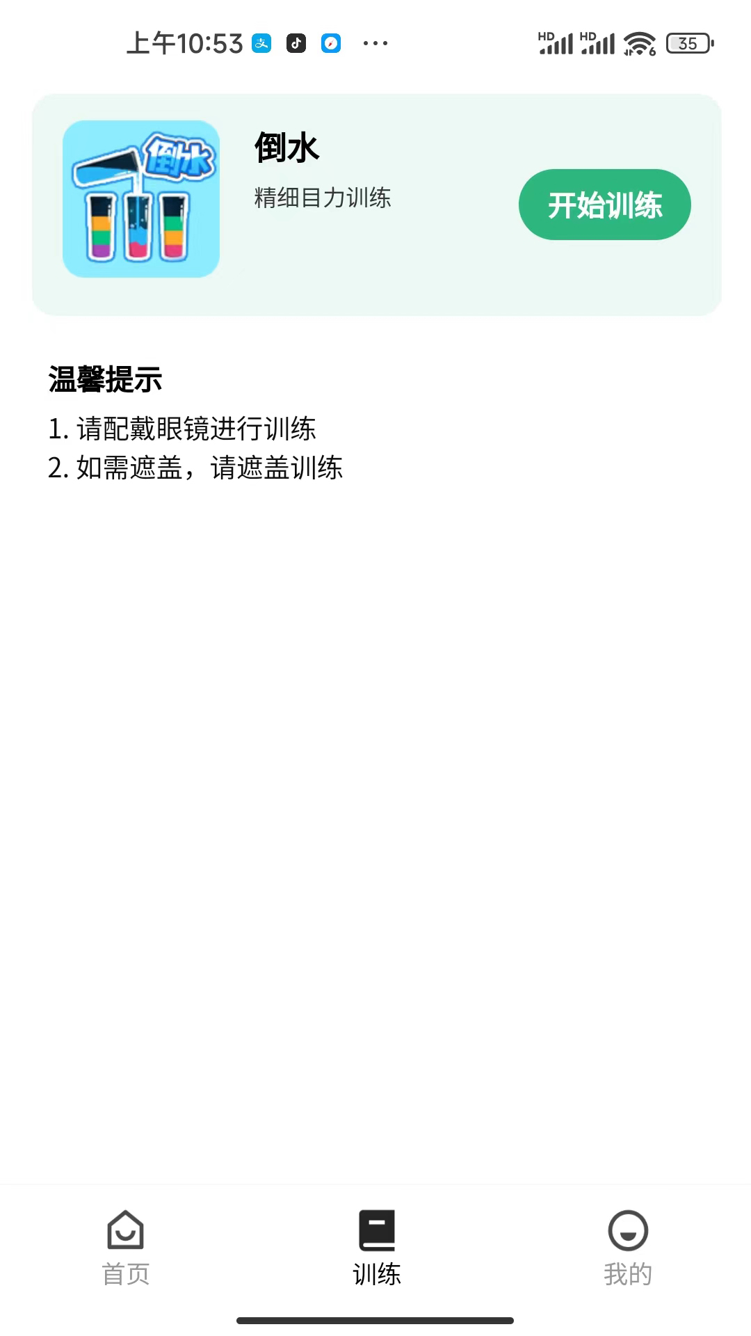 弱视训练工具箱 1.1.5 官方版 2