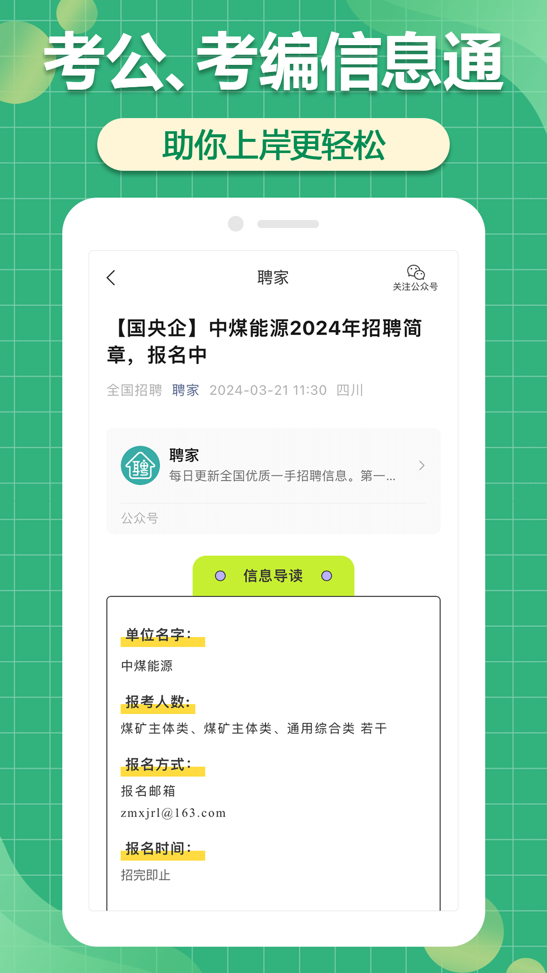 聘家 1.0 最新版 2