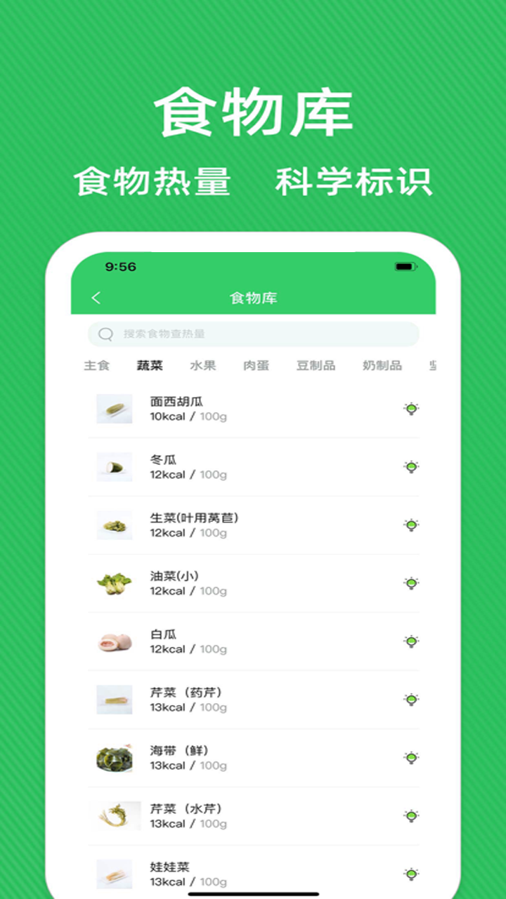 辟谷轻断食减肥食谱 3.6 最新版 1