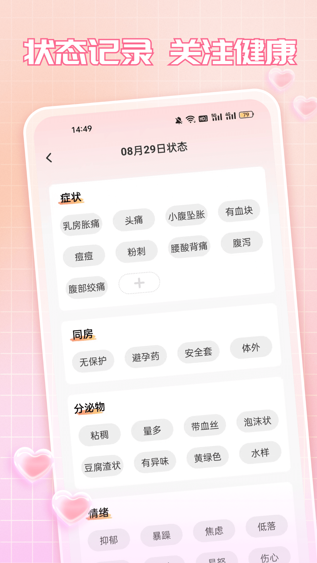 美记月经期日记 1.01 最新版 1