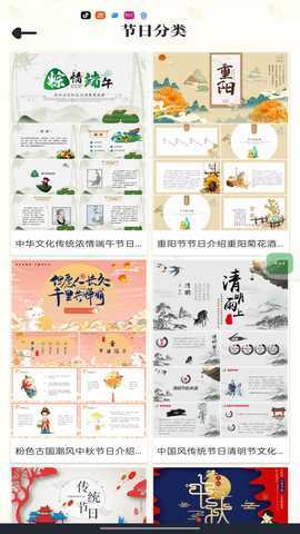 仙女PPT模板 V5.4.2 最新版 4