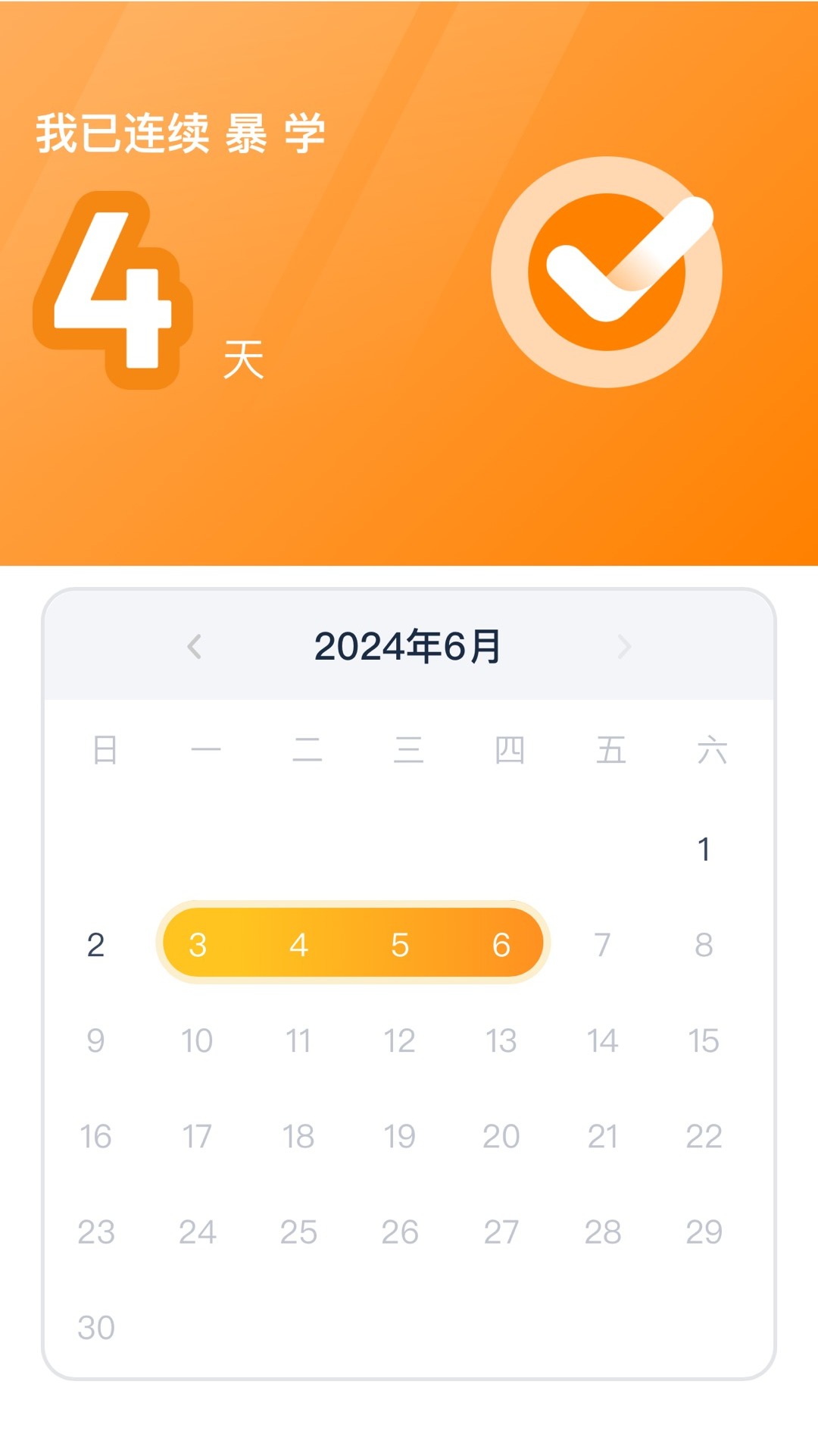 高途AI英语 0.0.29 最新版 1