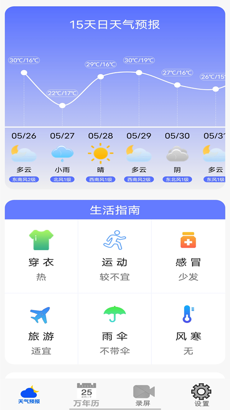 老黄历天气通 23 最新版 1