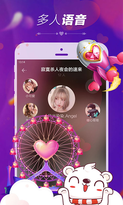 暖心语音 1.2.1 最新版 3