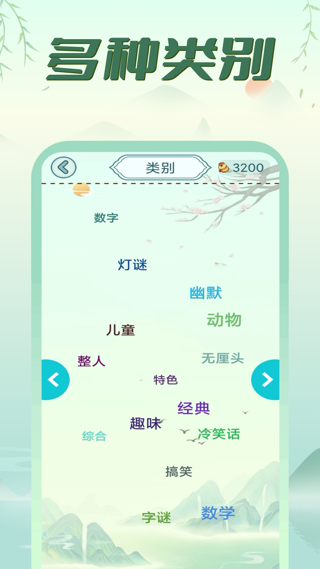 疯狂脑筋急转弯 2024.7.2 最新版 1