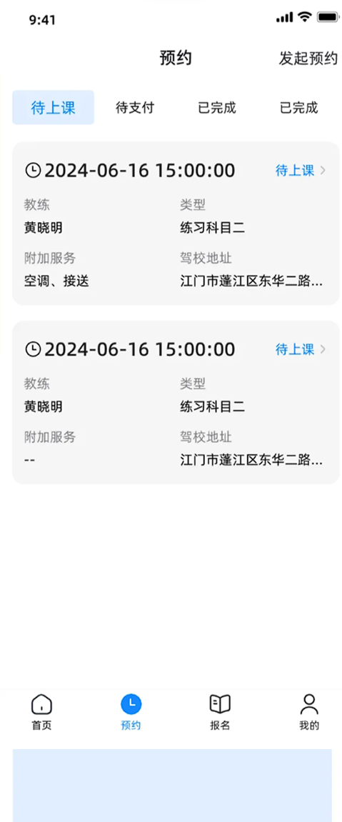 练车宝 1.0.4 最新版 2