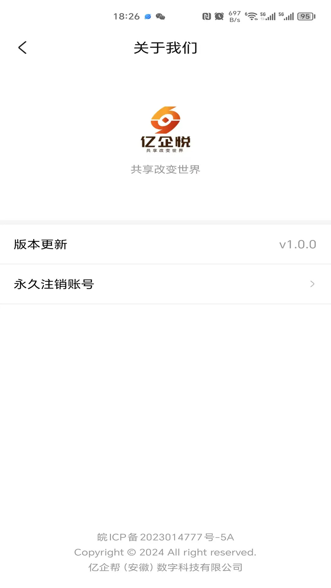 亿企悦 2.3.0 最新版 4