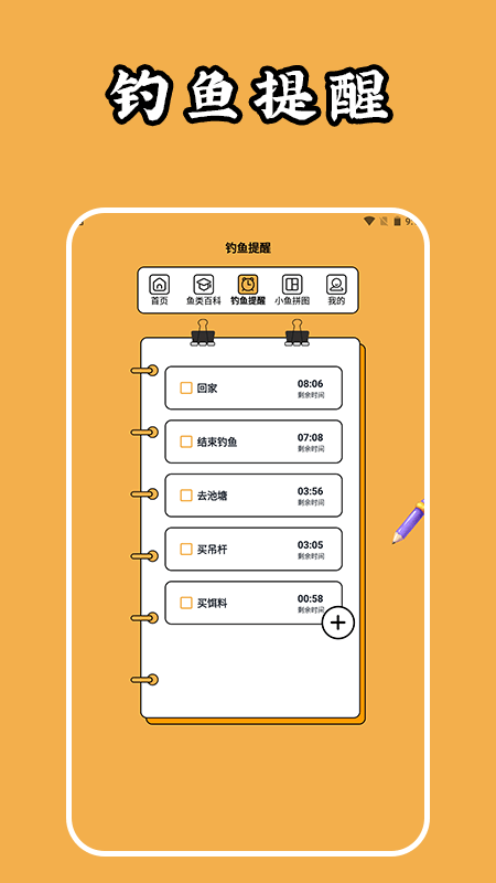 钓鱼人生大师 1.1 最新版 2