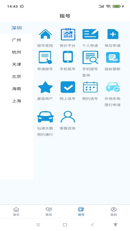 摇号宝 1.0.11 最新版 2