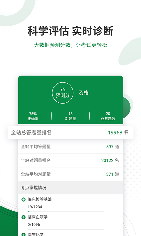 医学检验 5.30 最新版 3