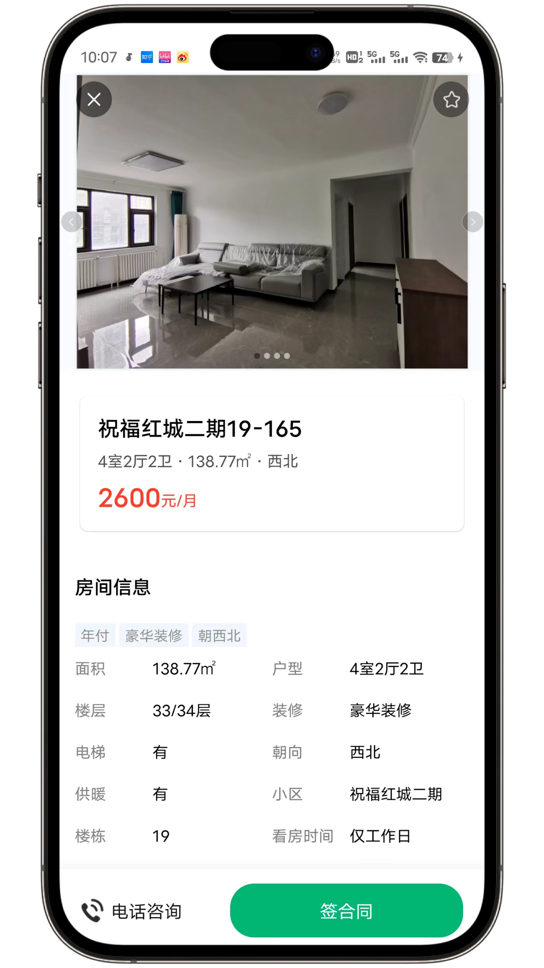 宜居宜业 1.0.45 最新版 3