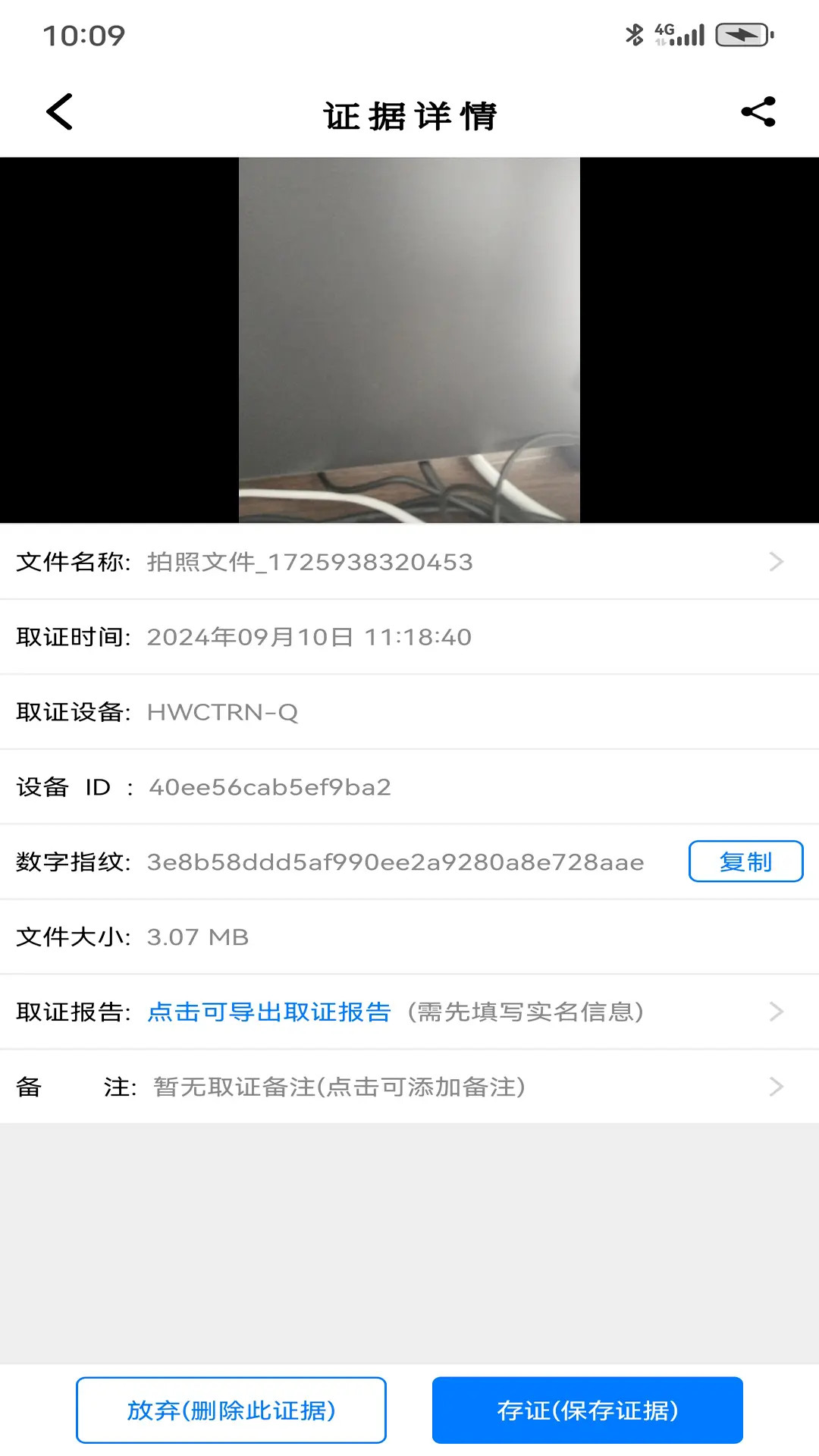 公众取证宝 v1.1.0 最新版 3