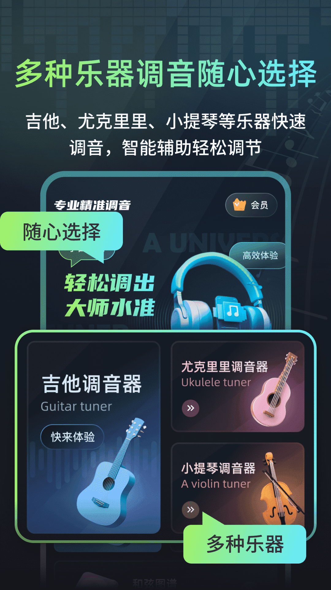心悦智能调音器 4.3.2 最新版 3