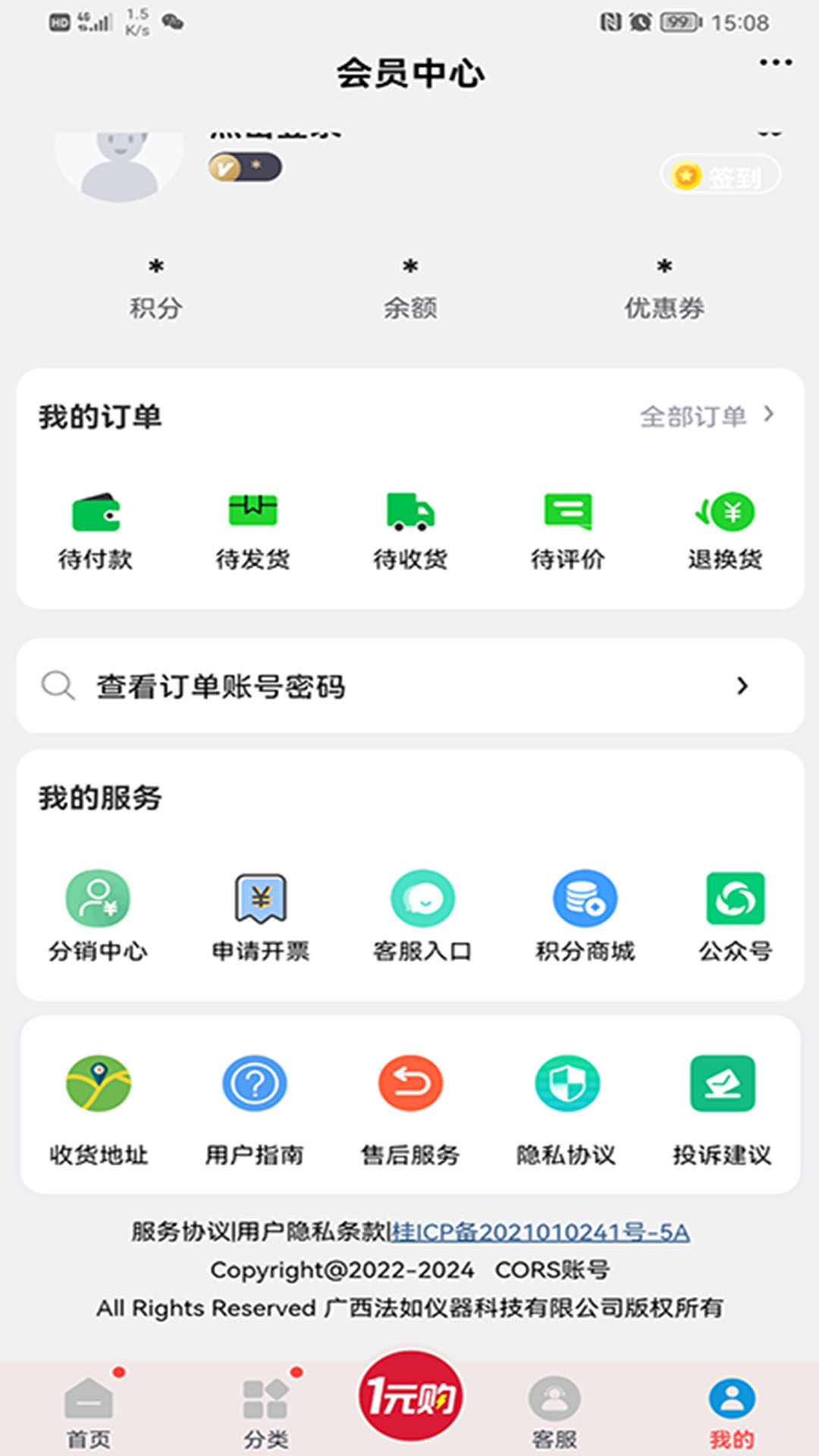CORS账号 4.55.0 最新版 3