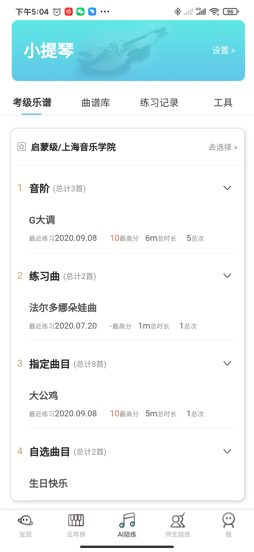 365陪练 1.2.108 最新版 1