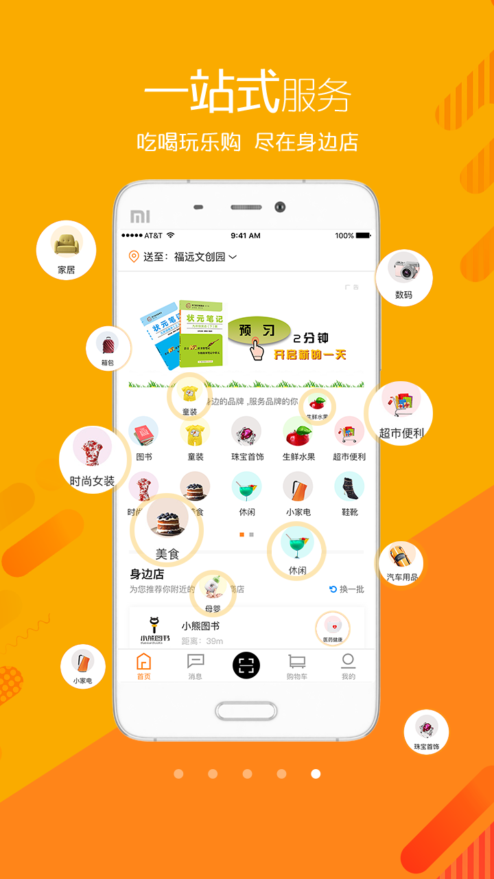 我的身边店 2.0.5 最新版 4
