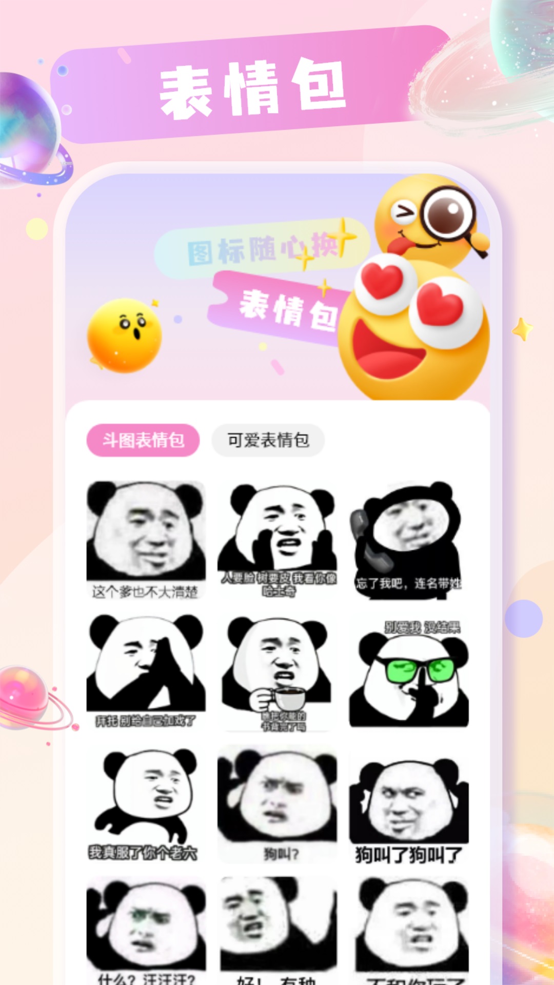 手机桌面换图标 1.10 最新版 1