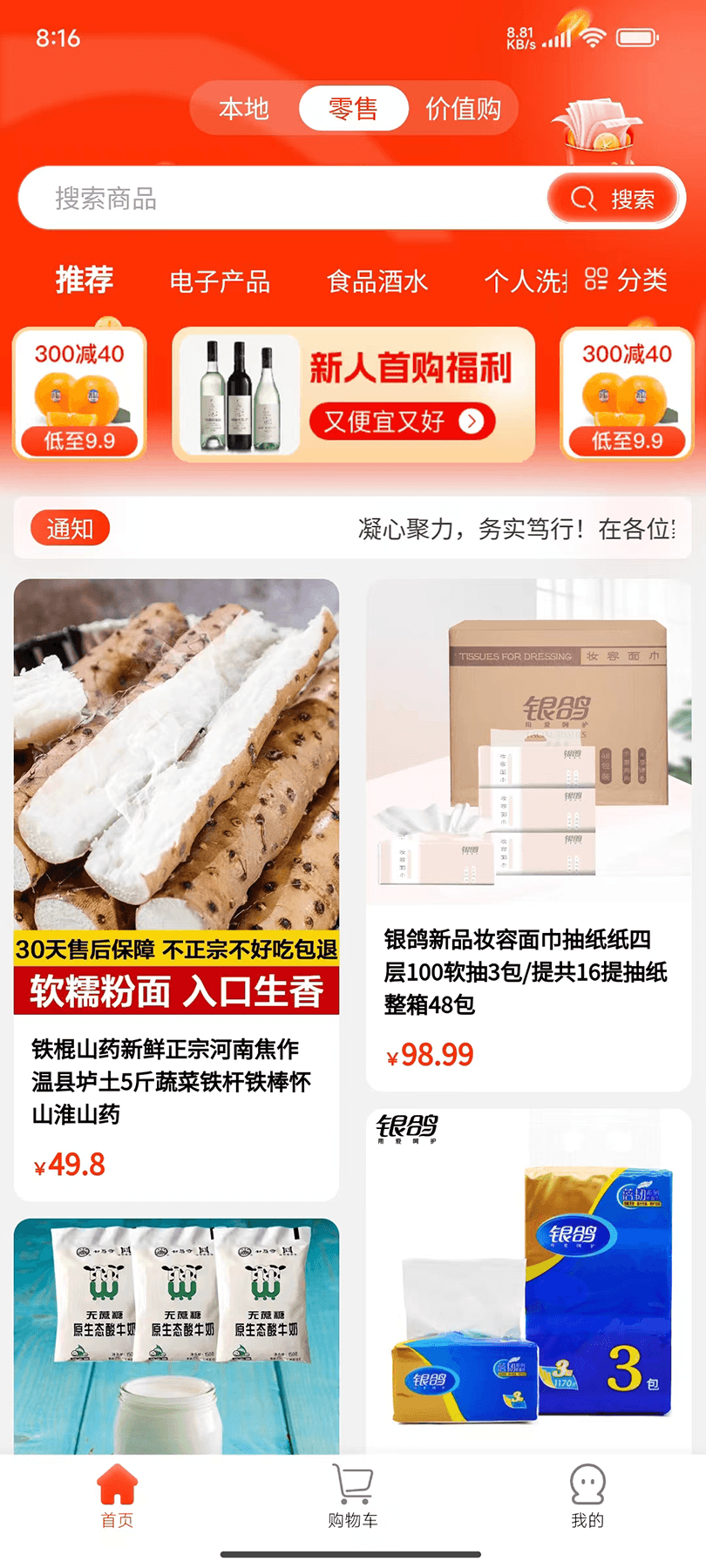 首信商城 2.1.0 最新版 1