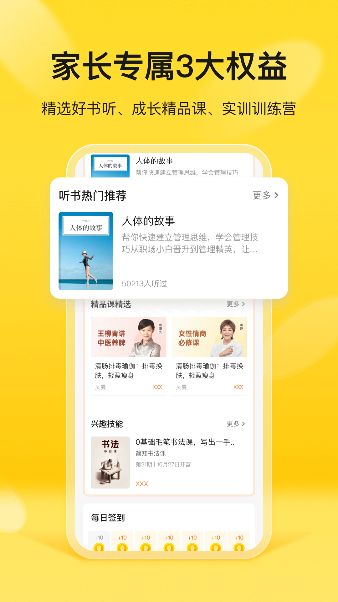 简小知家长端 3.61.0 最新版 2