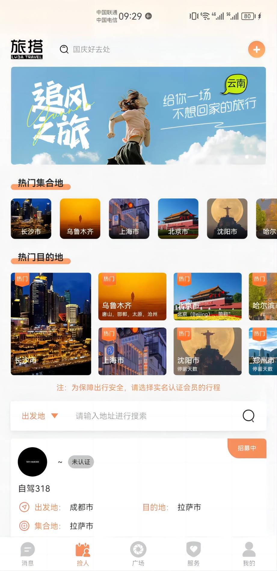 旅搭 1.0.35 最新版 1