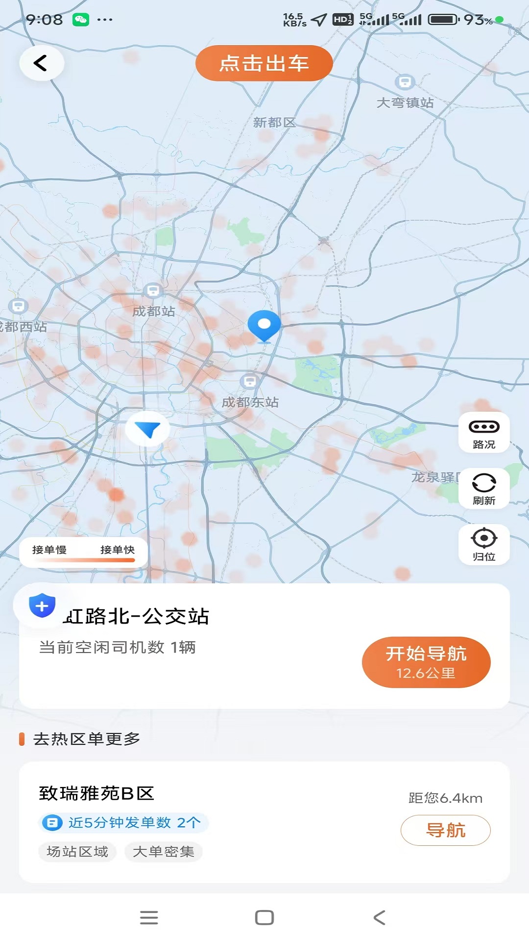 集薪出行司机端 1.24.0 最新版 1