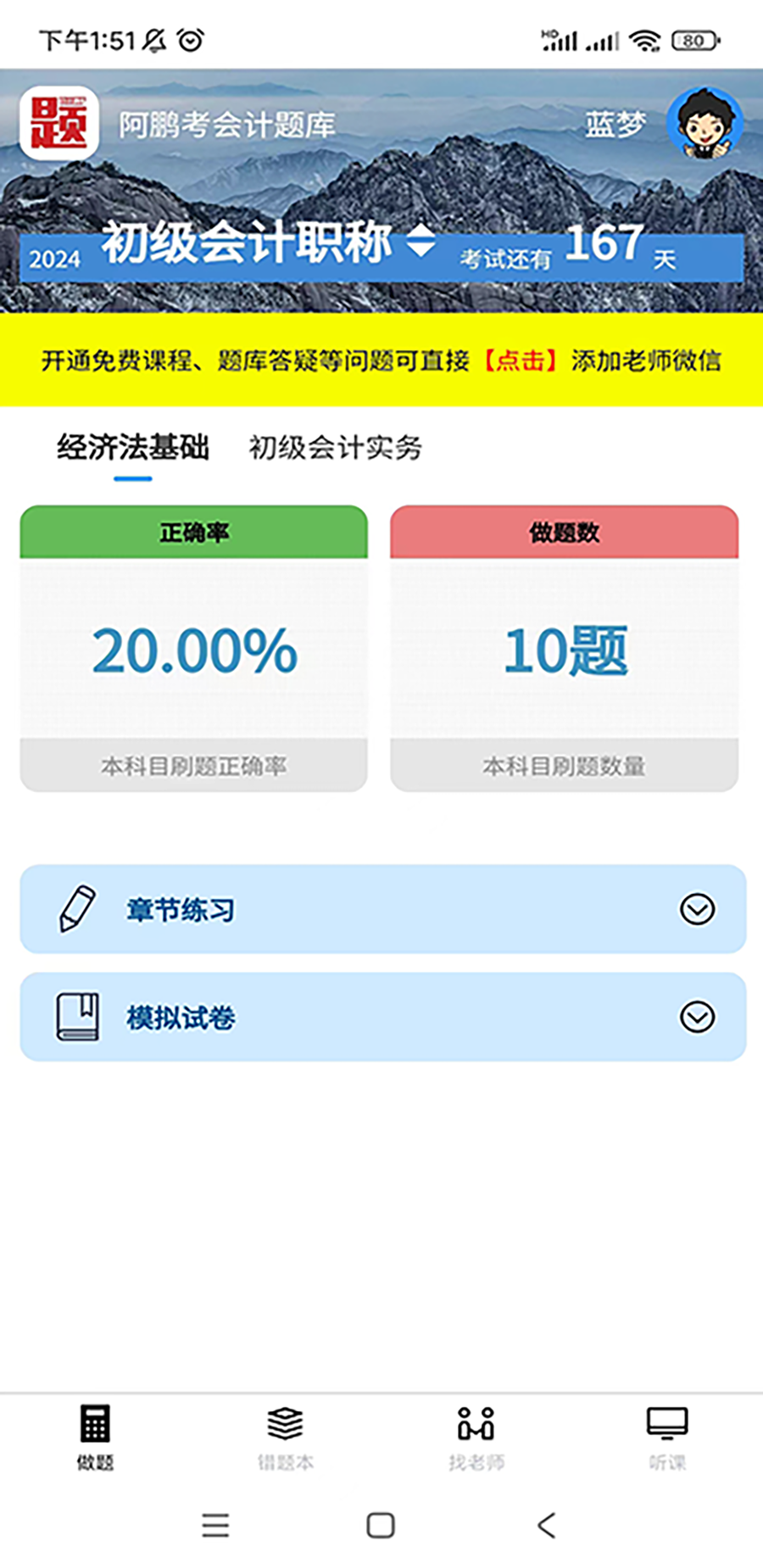 阿鹏考会计题库 1.0.1 最新版 2